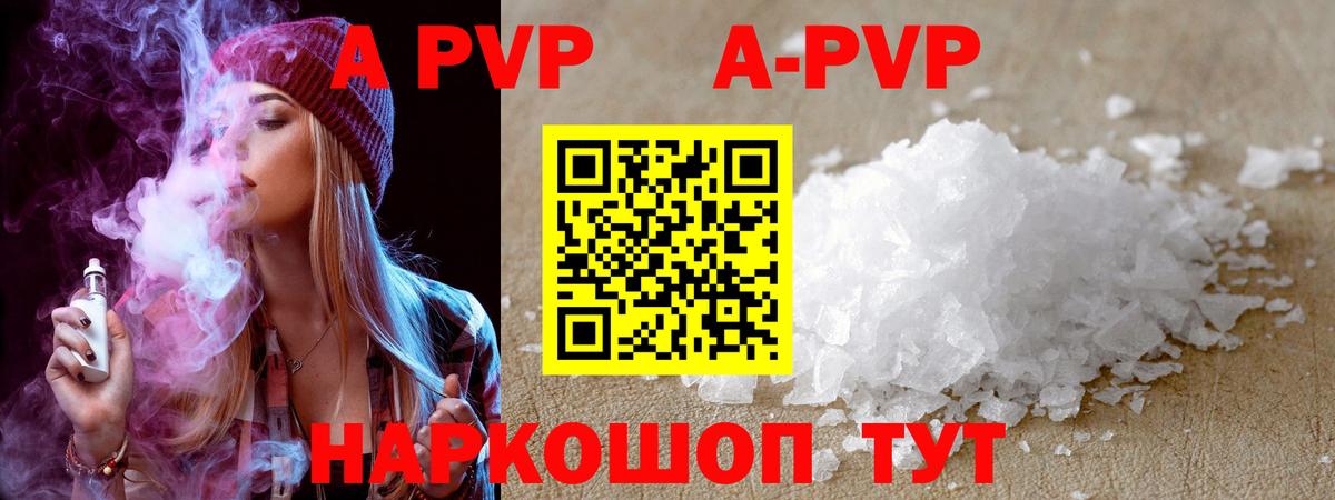 APVP мука  Альфа ПВП  A-PVP СК  Ахтубинск  Вход с VPN 