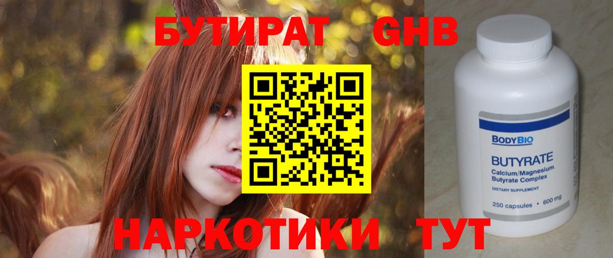 Ахтубинск  БУТИРАТ  Вход с VPN  Бутират 99% 