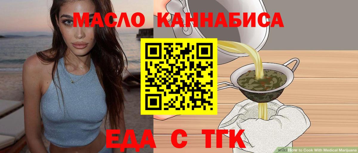 Еда ТГК конопля  Вход с VPN  Ахтубинск 
