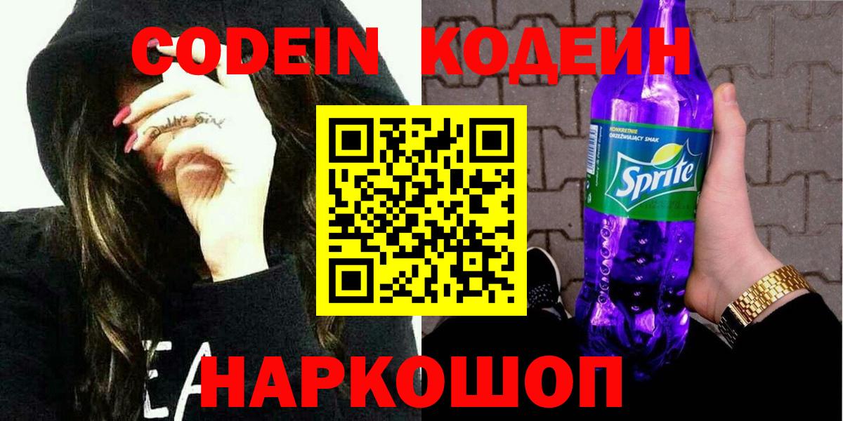 Ахтубинск  Codein напиток Lean (лин)  Вход с VPN  Кодеиновый сироп Lean напиток Lean (лин) 