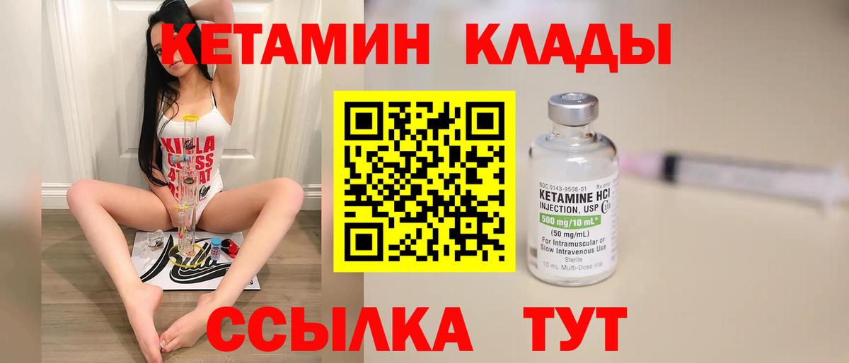 Ахтубинск  Кетамин VHQ  Вход с VPN 