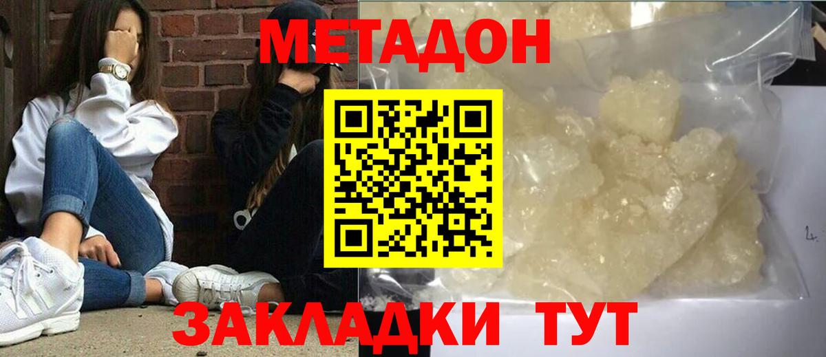 МЕТАДОН мёд  Вход с VPN  Ахтубинск  МЕТАДОН кристалл 
